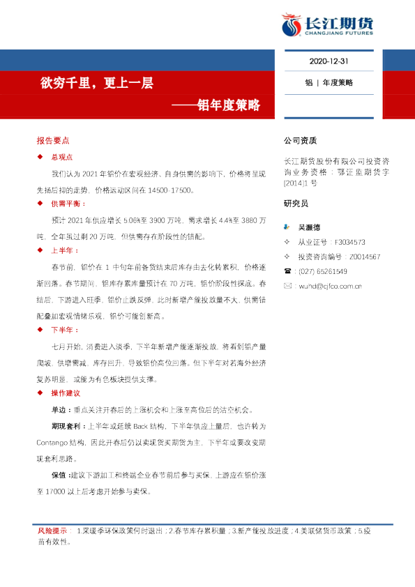 铝年度策略：欲穷千里，更上一层