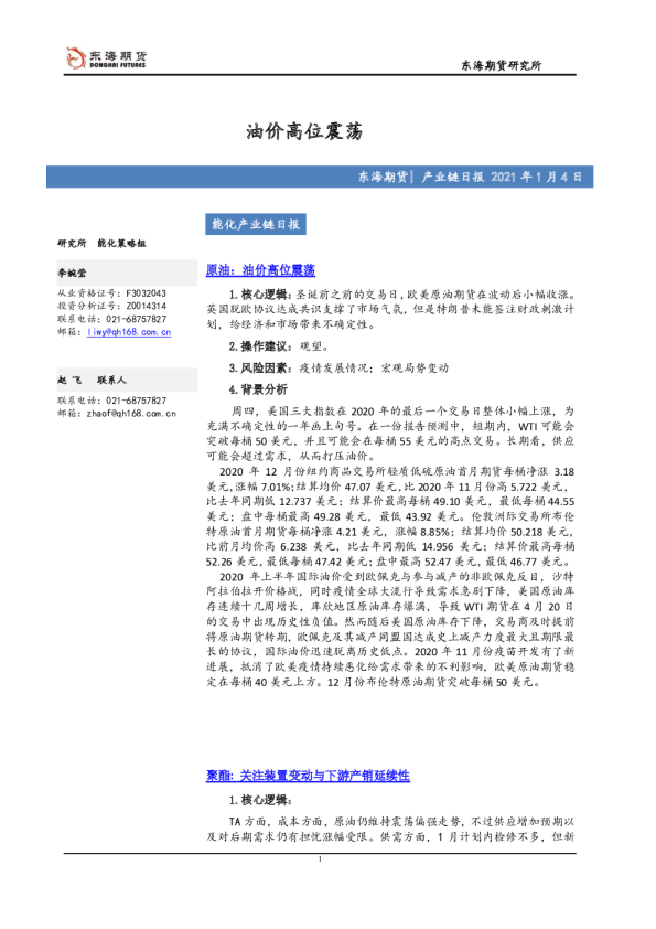 油价高位震荡