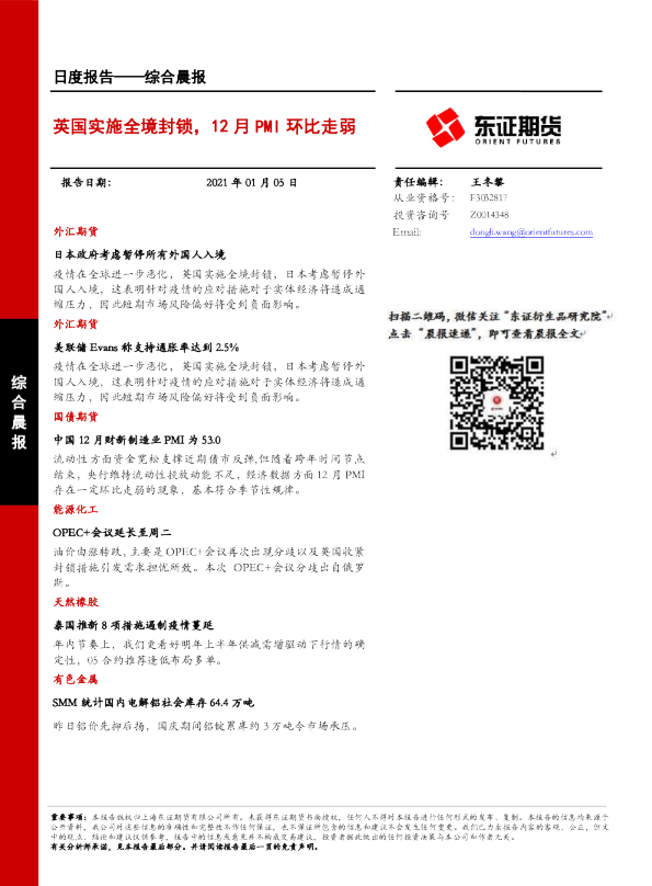 英国实施全境封锁，12月PMI环比走弱