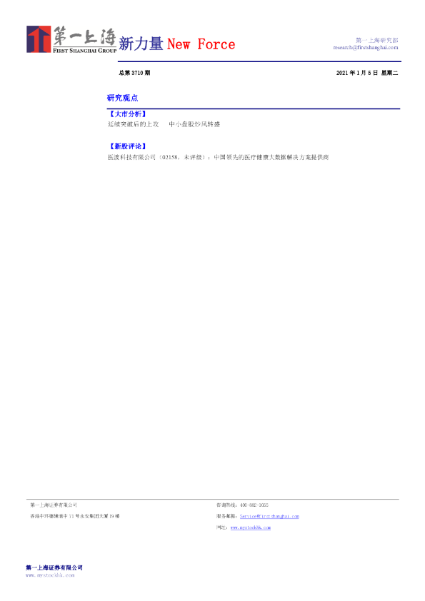 新力量New Force总第3710期