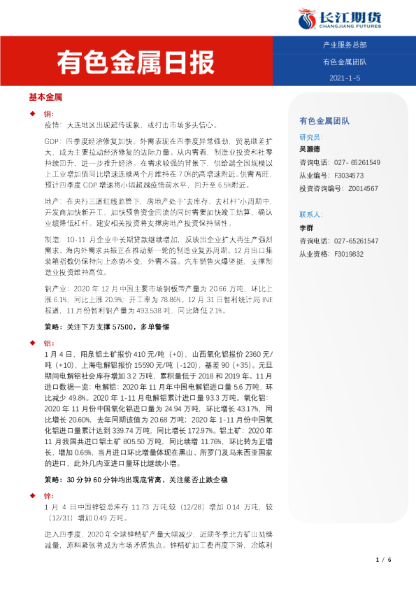 有色金属日报