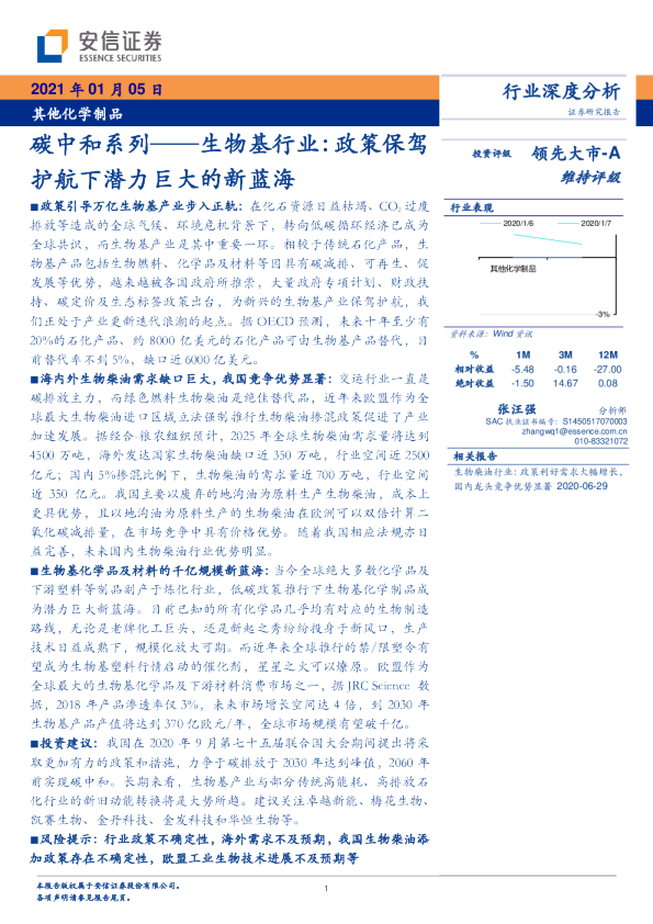 碳中和系列：生物基行业：政策保驾护航下潜力巨大的新蓝海