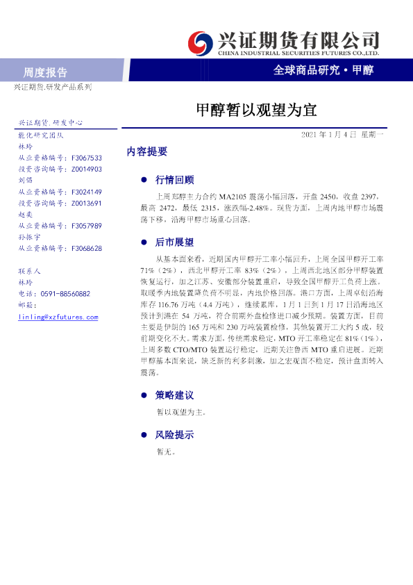 甲醇暂以观望为宜