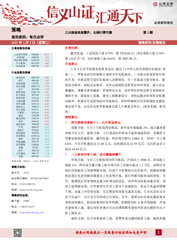 三大股指再度攀升，主线行情可期