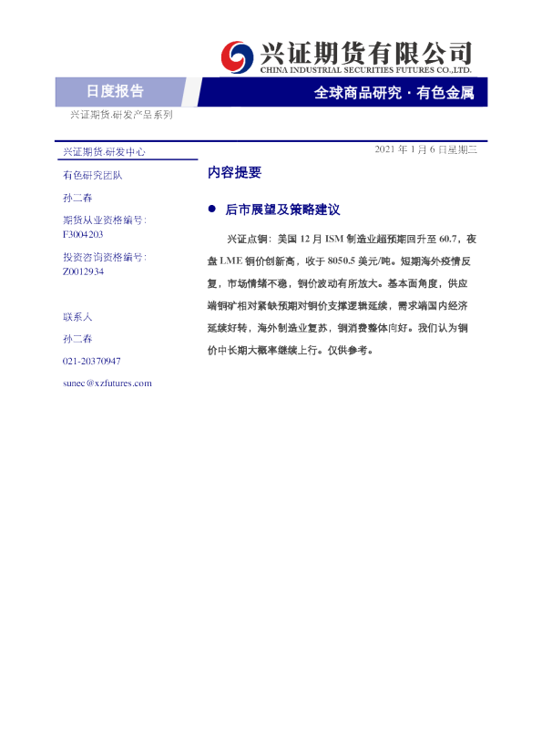 有色金属日度报告