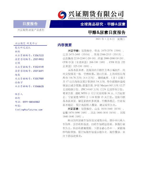 甲醇&尿素日度报告