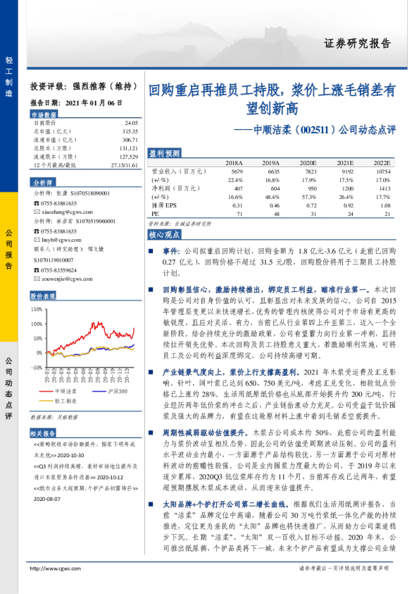 回购重启再推员工持股，浆价上涨毛销差有望创新高