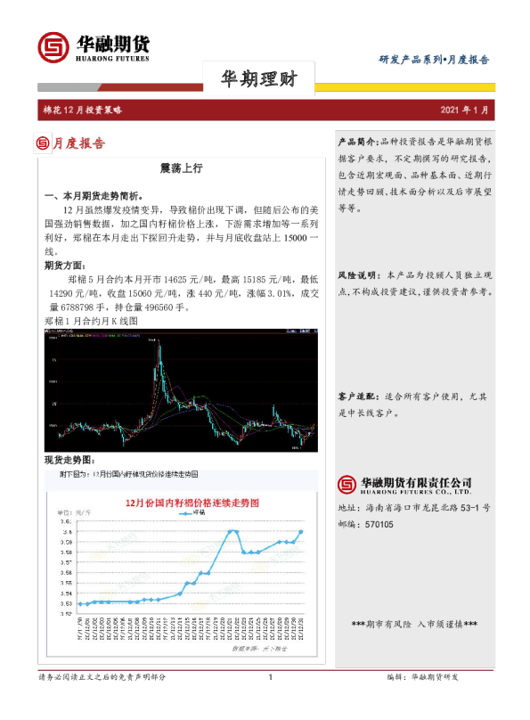 棉花12月投资策略：震荡上行
