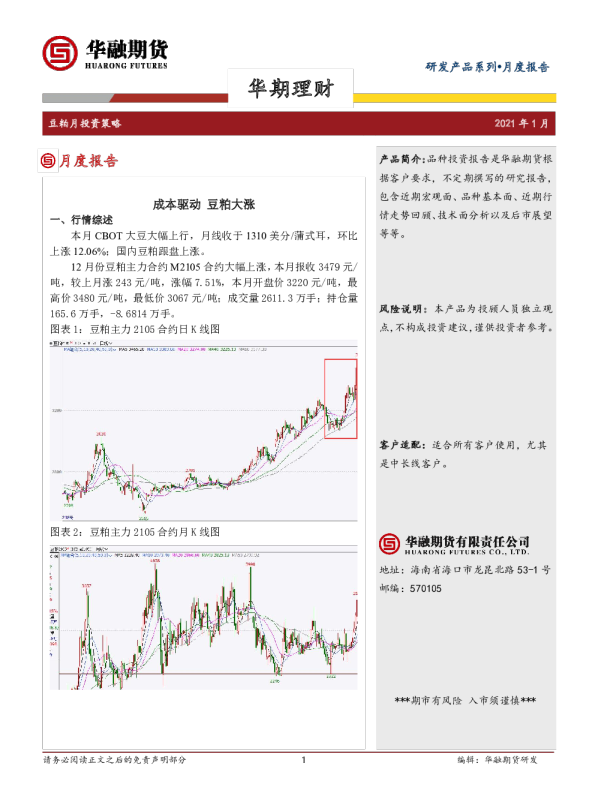 豆粕月投资策略：成本驱动 豆粕大涨
