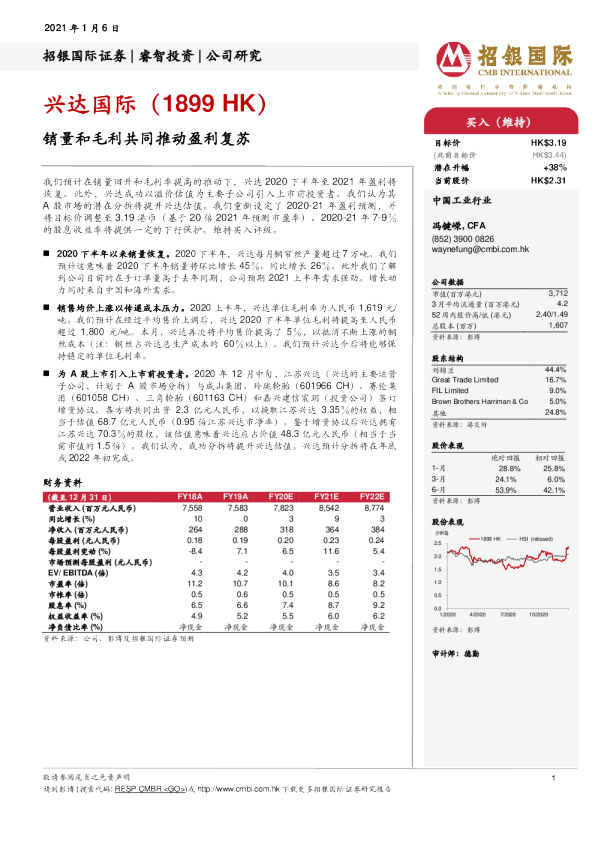 销量和毛利共同推动盈利复苏