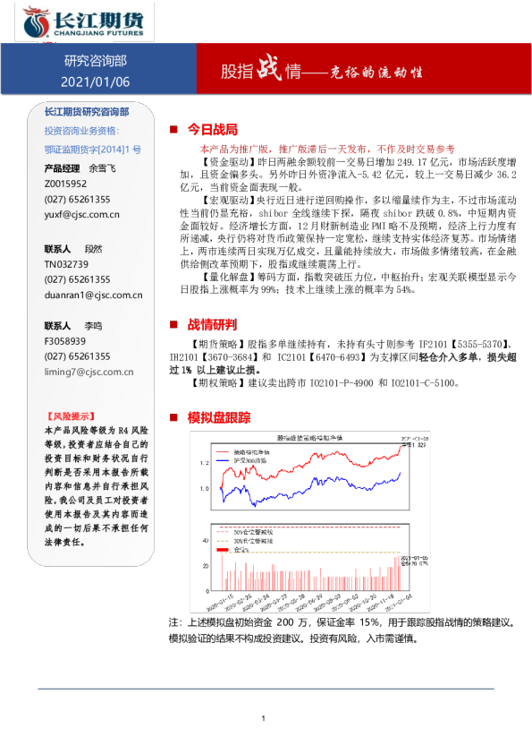 股指战情：充裕的流动性