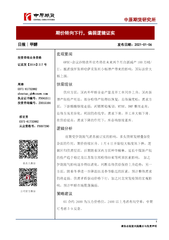 甲醇日报：期价转向下行，偏弱逻辑证实