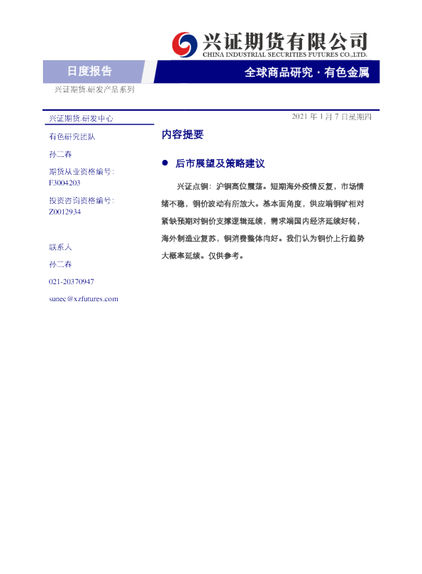 有色金属日度报告