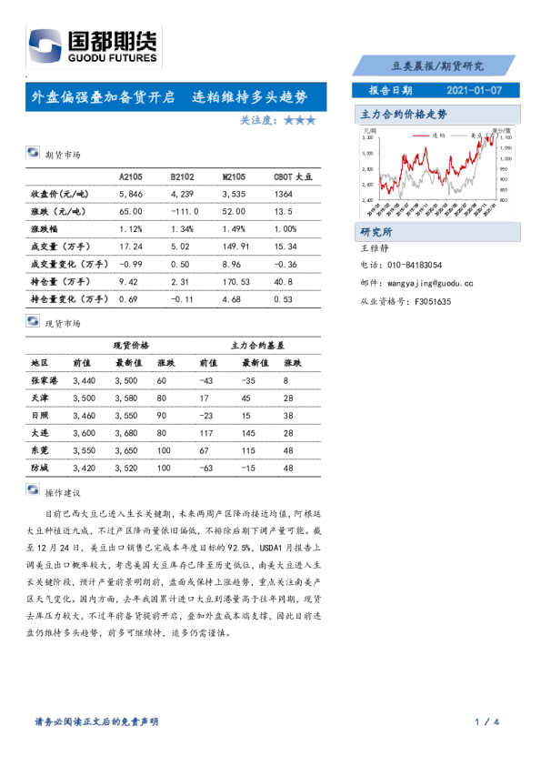 豆类晨报：外盘偏强叠加备货开启 连粕维持多头趋势