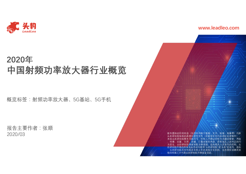 2020年中国射频功率放大器行业概览
