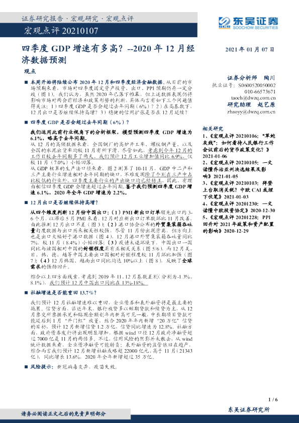 2020年12月经济数据预测：四季度GDP增速有多高？