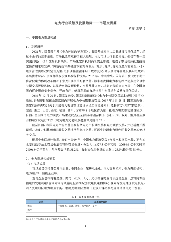 电力行业政策及发展趋势：市场交易篇