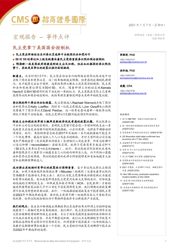 民主党拿下美国国会控制权