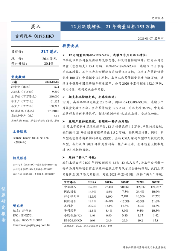 12月延续增长，21年销量目标153万辆