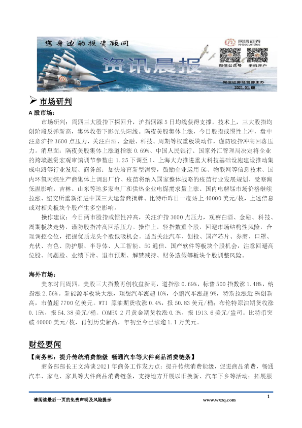 A股资讯晨报