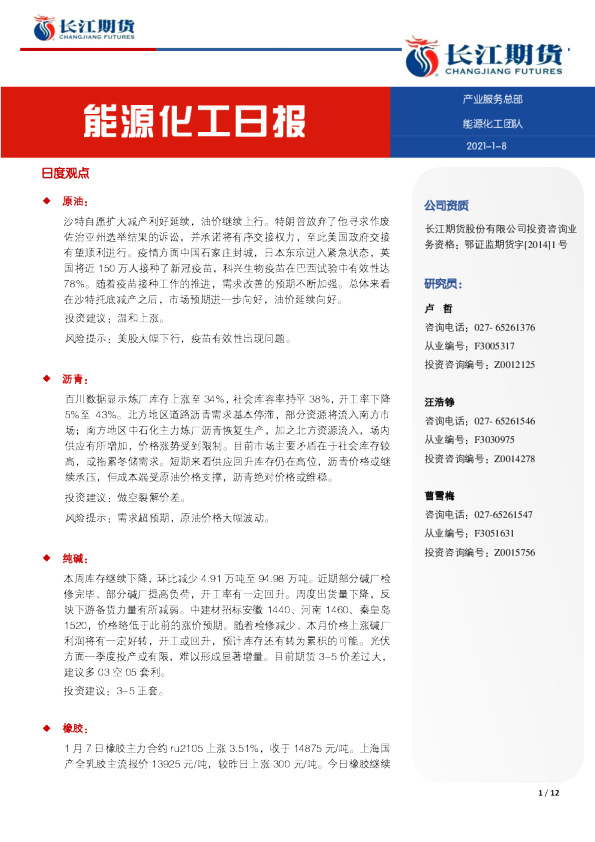 能源化工日报