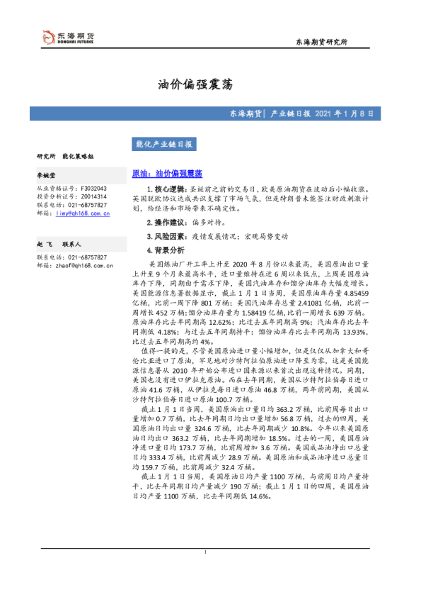 产业链日报：油价偏强震荡