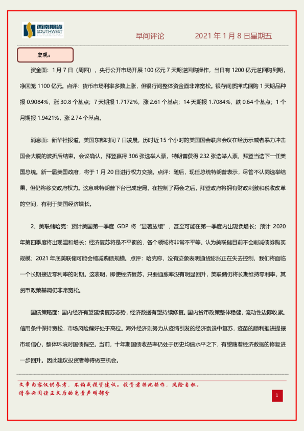 早间评论