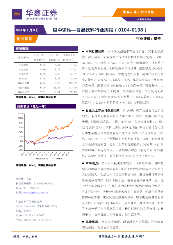 食品饮料行业周报：稳中求胜