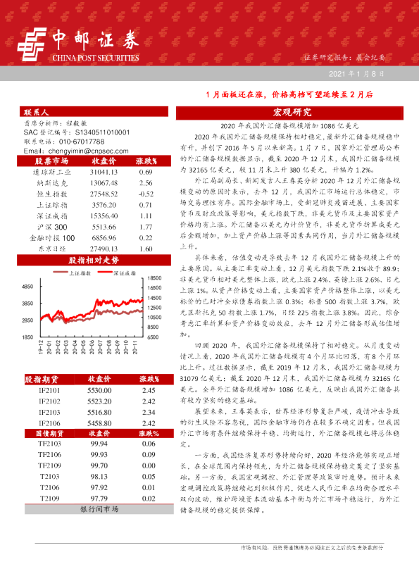 1月面板还在涨，价格高档可望延续至2月后