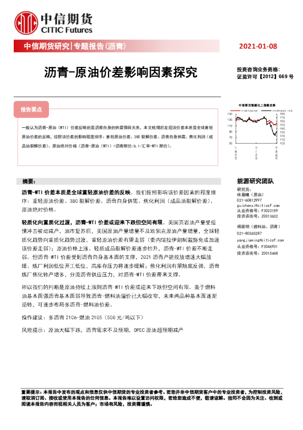 专题报告（沥青）：沥青-原油价差影响因素探究