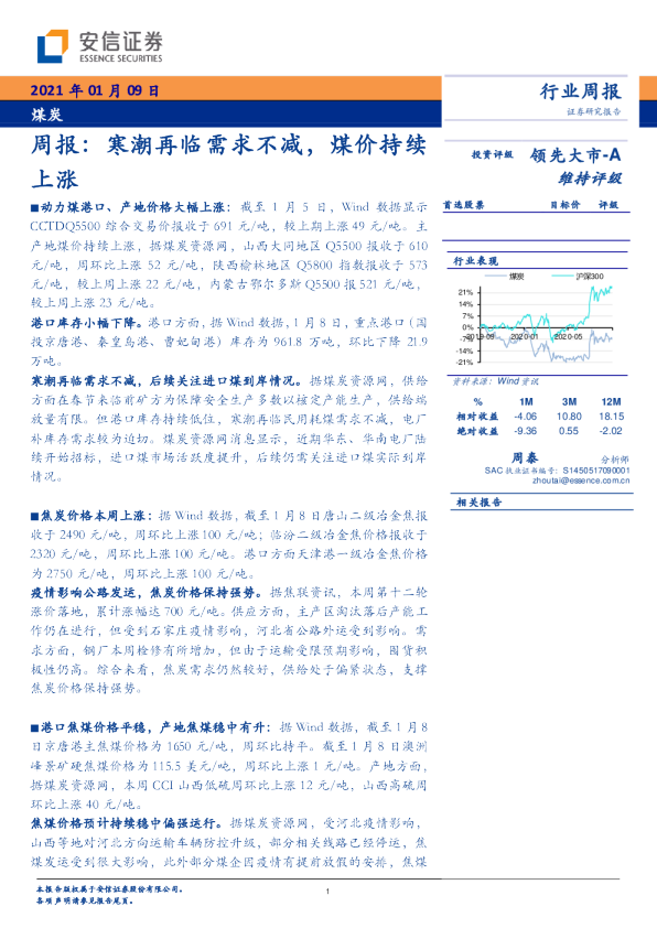 煤炭行业周报：寒潮再临需求不减，煤价持续上涨