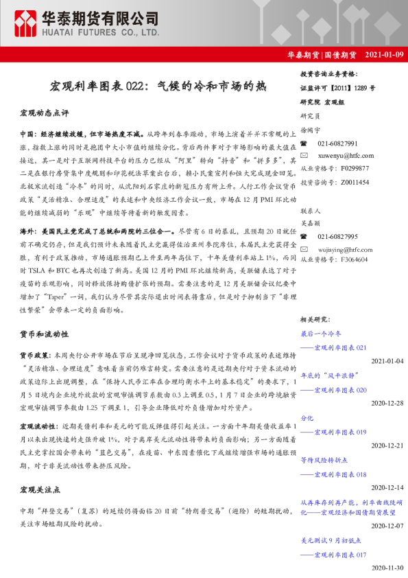 国债期货周报：气候的冷和市场的热
