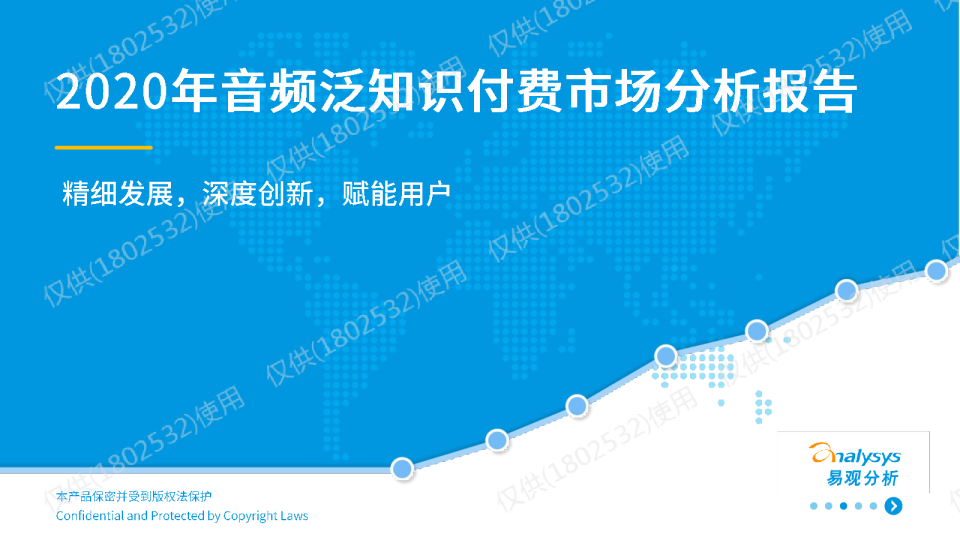 2020年泛知识付费市场分析报告