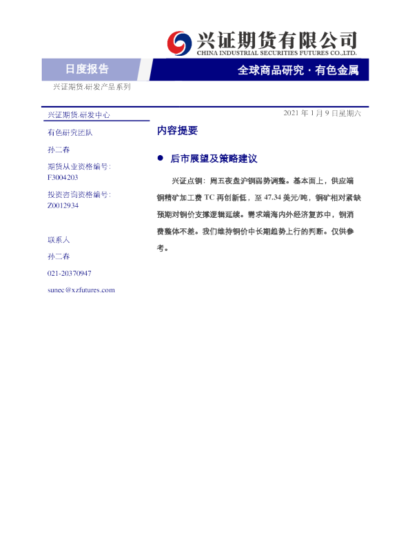 有色金属日度报