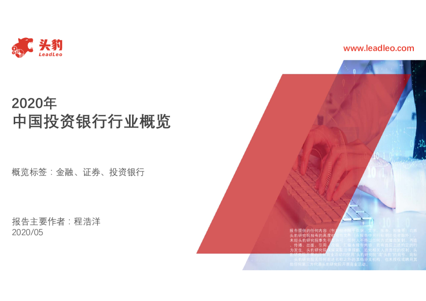 2020年中国投资银行行业概览