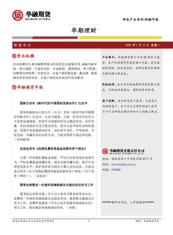 华融早报