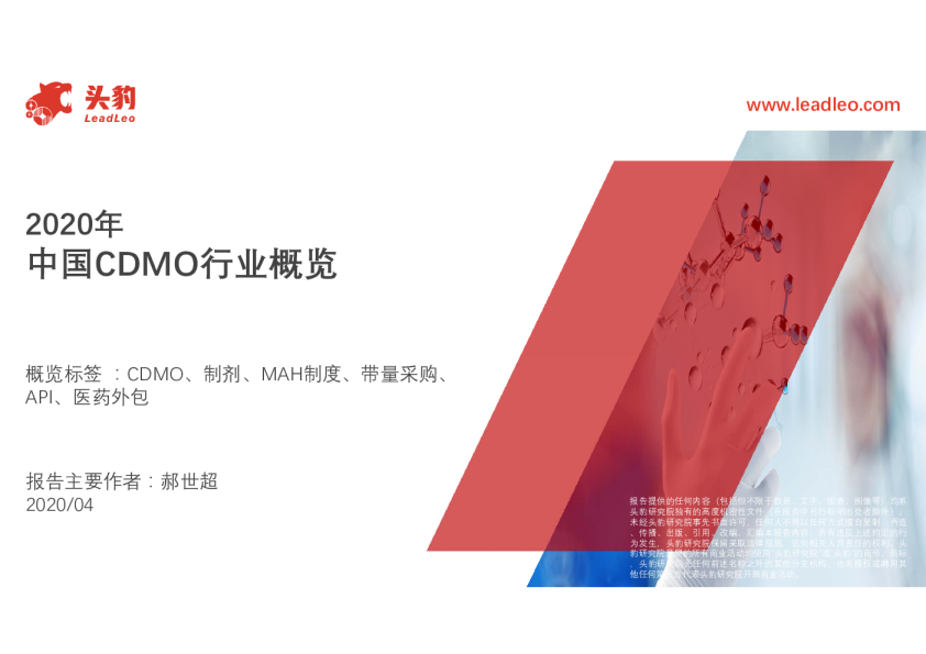 中国CDMO行业概览
