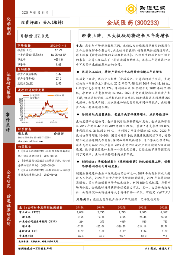 轻装上阵，三大板块均将迎来三年高增长