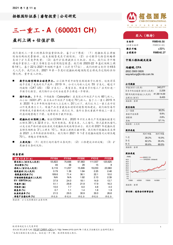 盈利上调+估值扩张