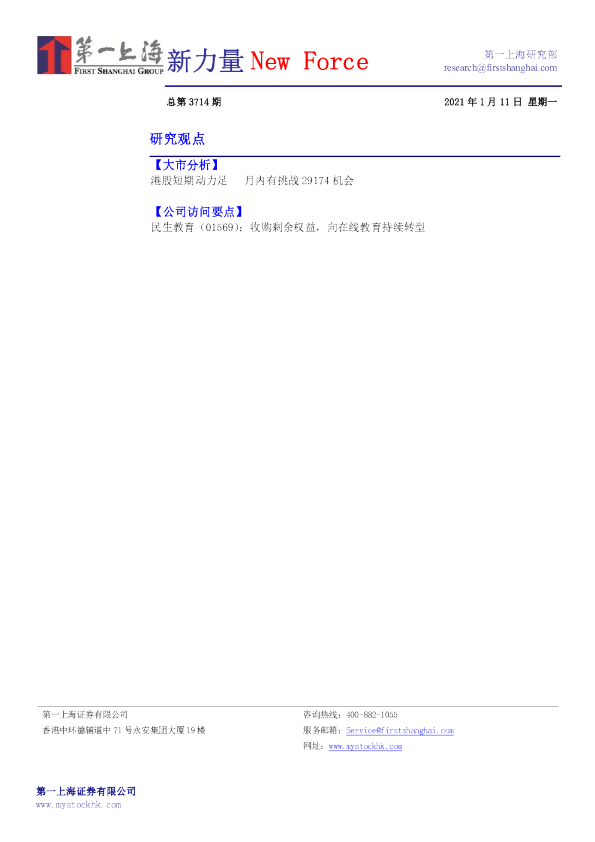 新力量New Force总第3714期