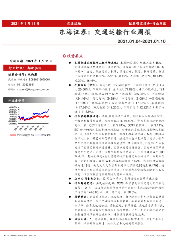 交通运输行业周报