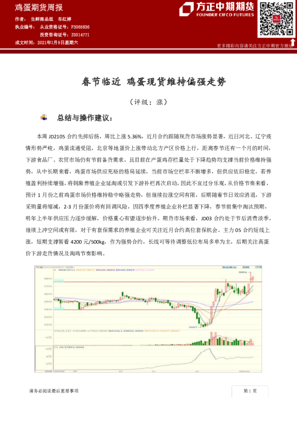 春节临近，鸡蛋现货维持偏强走势