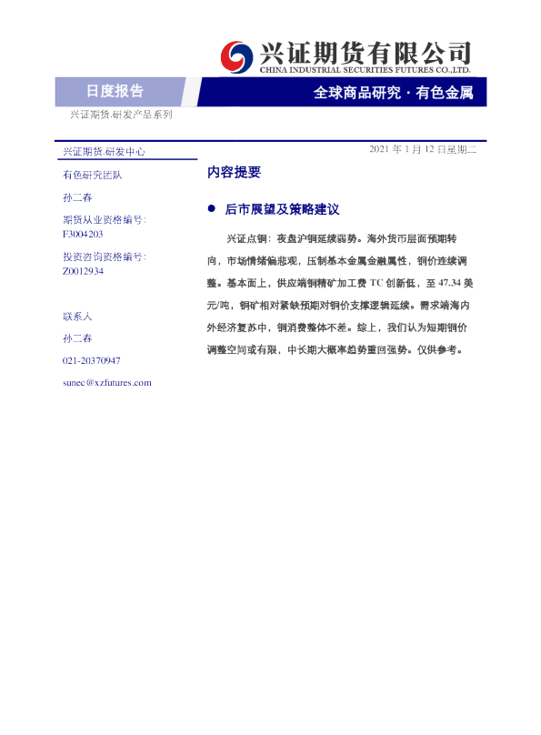 有色金属日度报告