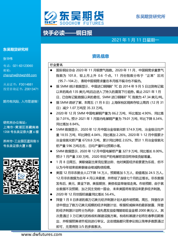 快手必读：铜日报
