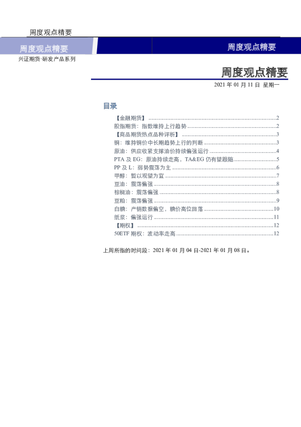 周度观点精要