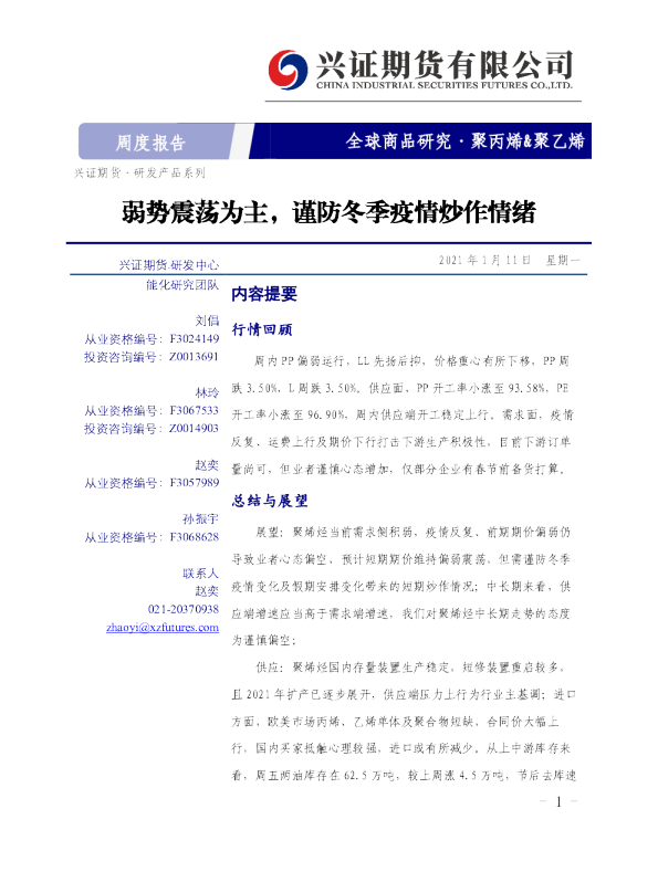 弱势震荡为主，谨防冬季疫情炒作情绪