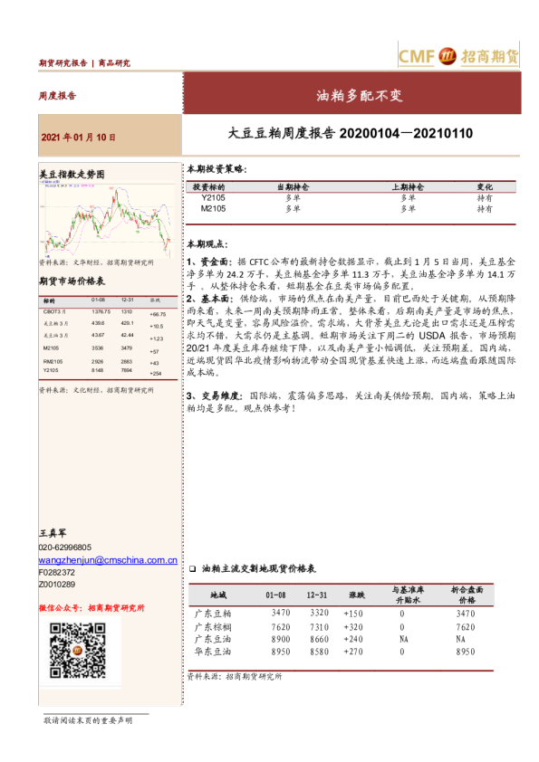 油粕多配不变