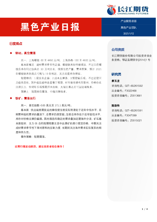 黑色产业日报