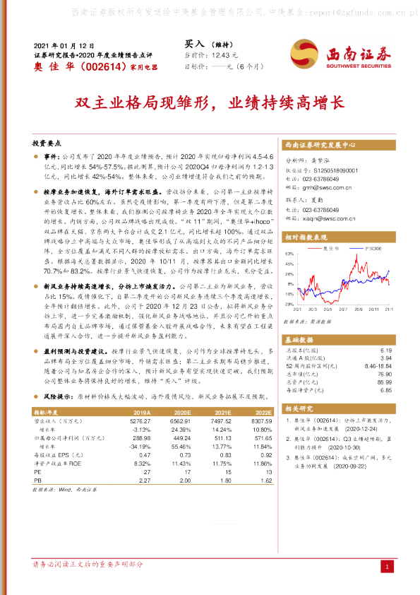 双主业格局现雏形，业绩持续高增长