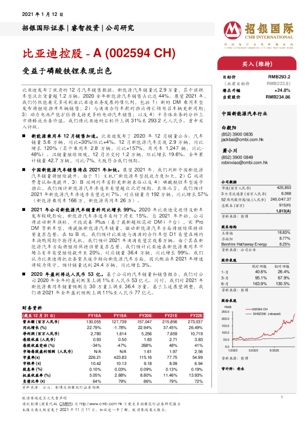 受益于磷酸铁锂表现出色